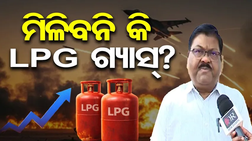 ମିଳିବନି କି LPG ଗ୍ୟାସ୍ ? || Big Warning from Petroleum Dealers || Odisha Reporter