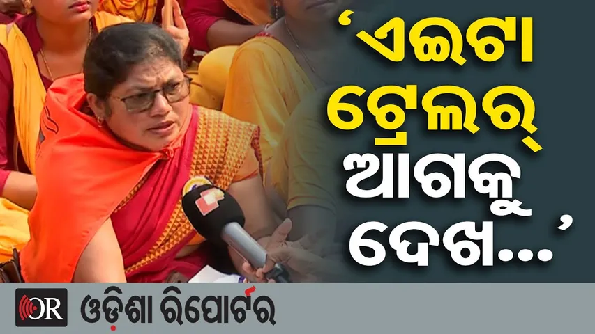 'ଏଇଟା ଟ୍ରେଲର, ଆଗକୁ ଦେଖ' | Thousands of Anganwadi Workers Hold Mass Protest at Lower PMG Bhubaneswar