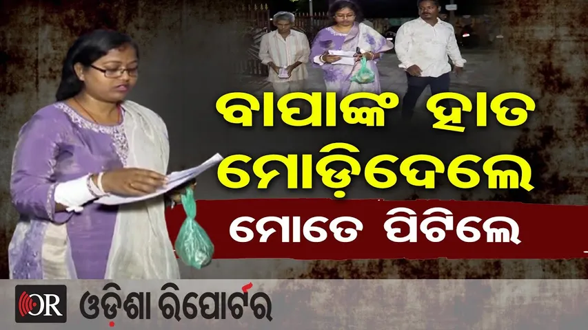 ବାପାଙ୍କ ହାତ ମୋଡ଼ି ଦେଲେ , ମୋତେ ପିଟିଲେ  | Devotee Alleges Assault at Lingaraj Temple! | Bhubaneswar |OR