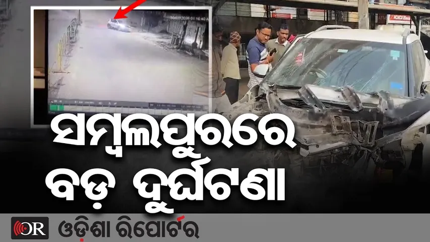 ସମ୍ବଲପୁରରେ ବଡ଼ ଦୁର୍ଘଟଣା  || Terrifying Road Accident Near Ainthapali | Sambalpur | Odisha Reporter
