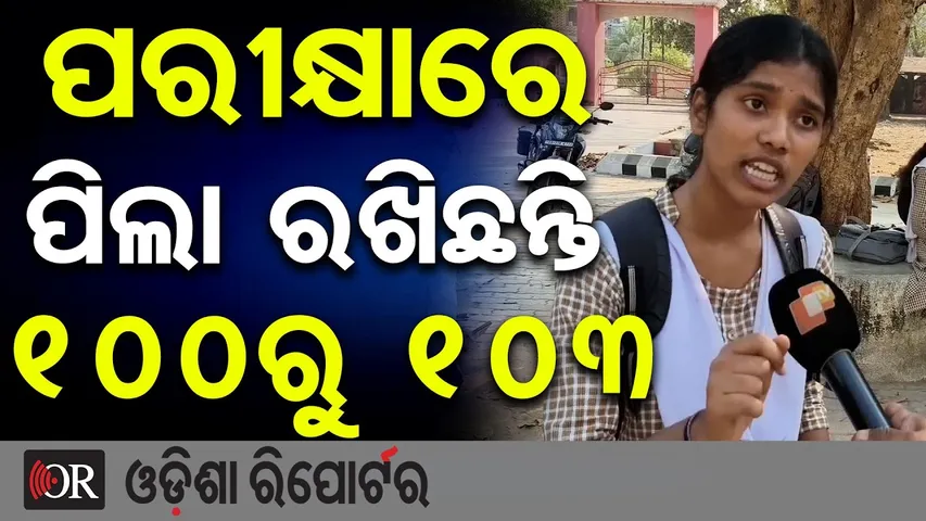 100 ମାର୍କରୁ ପରୀକ୍ଷା ପିଲା ରଖିଛନ୍ତି 103 || Massive Marking Blunder at Rajendra University! || OR