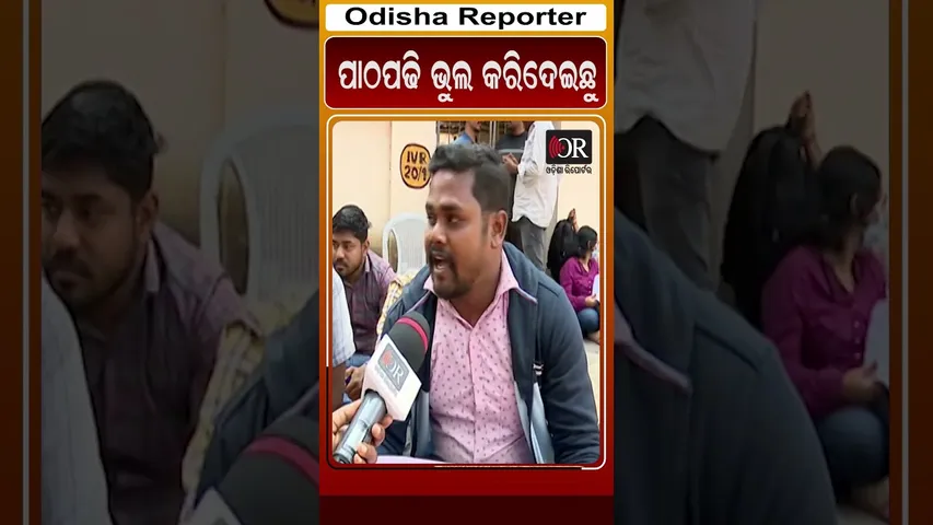 ପାଠପଢି ଭୁଲ କରିଦେଇଛୁ | Odisha Reporter | LTR Teacher Protest