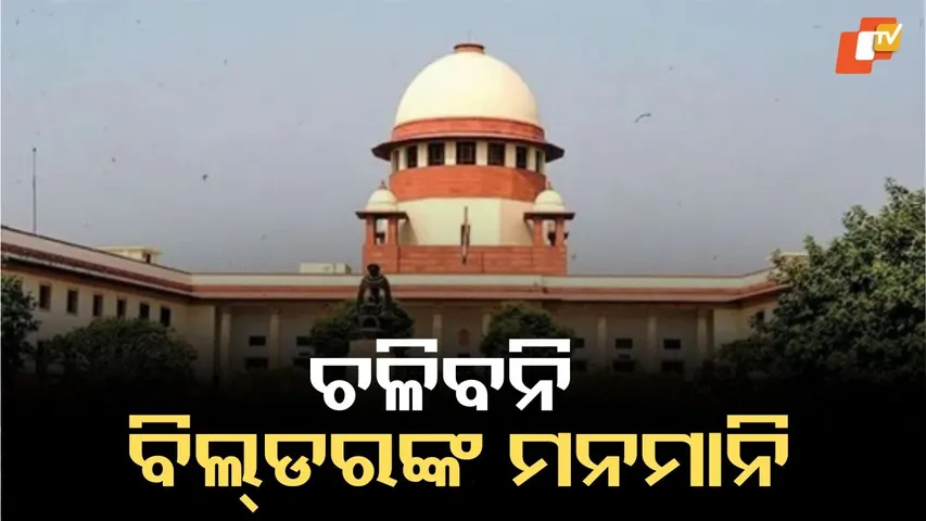 Supreme Court