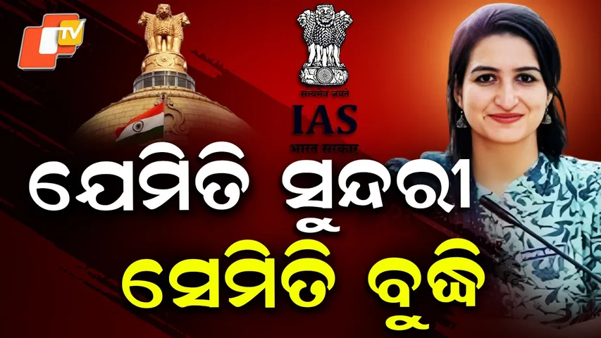 IAS Sucess Story