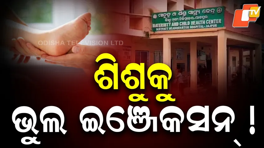 jajpur
