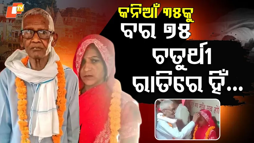 up oldman death after marriage