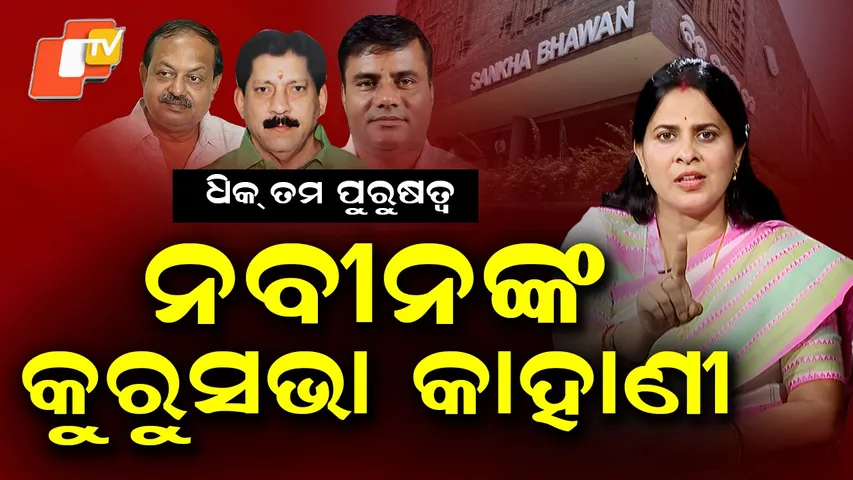 Shreemayee-Mishra-on-BJD-Leader