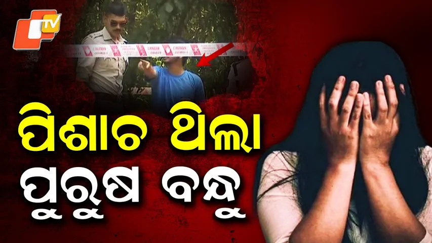 Durgapur-Rape-Boyfriend