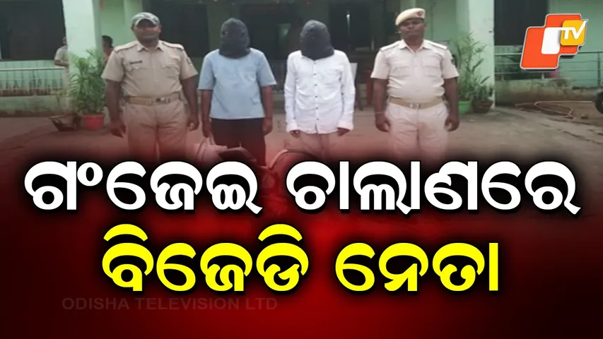 BJD Leaders Arrested