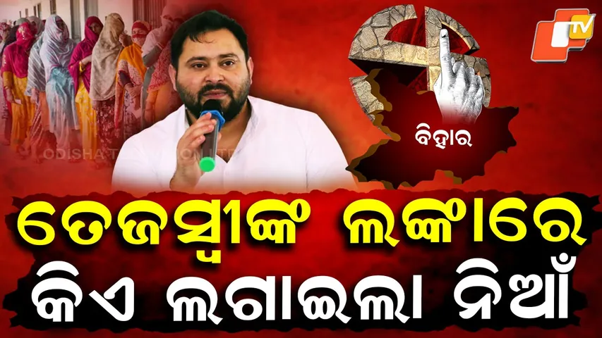 Tejashwi-Dream-Shattered