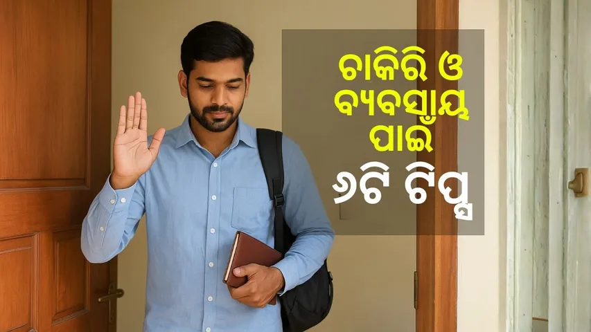 Vastu Tips For Business Travel