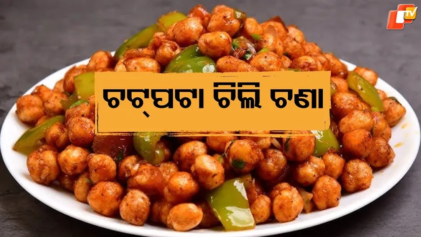 chili chana