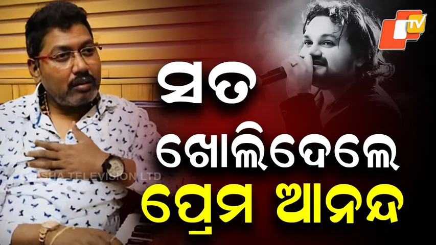 Prem Anand revelations