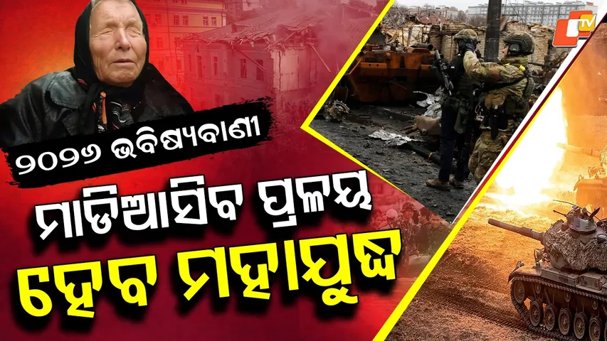 Baba Vanga Prediction for 2026