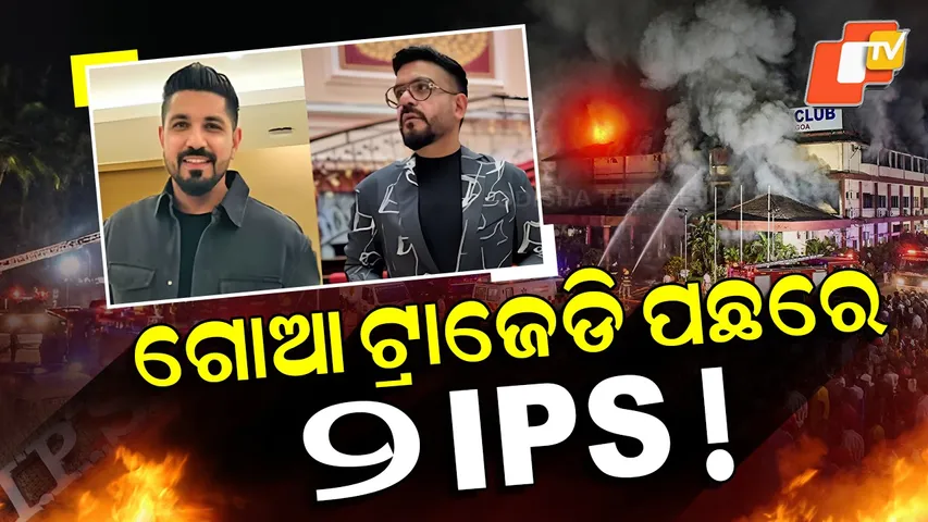 IPS-BEHIND-GOA-TRAGEDY