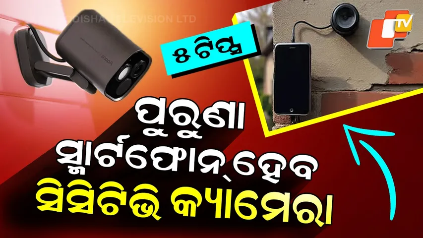 Old-Phone-to-CCTV-Camera