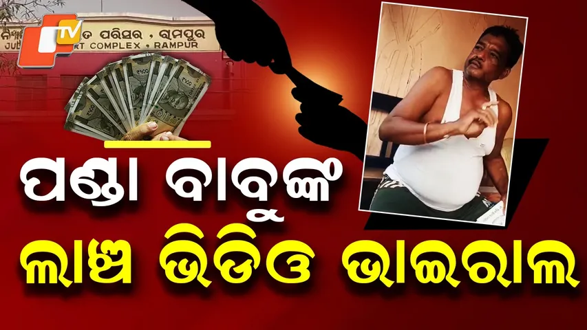 Bolangir-Jailer-Bribe
