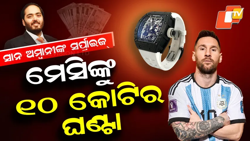 10-Core-Watch-To-Messi