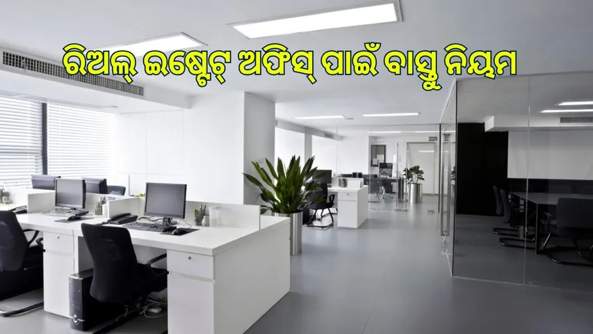 vastu-shastra-for-real-estate-office