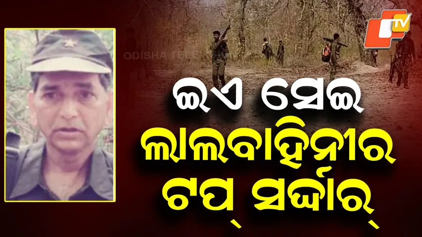 Top Maoist Ganesh Uike