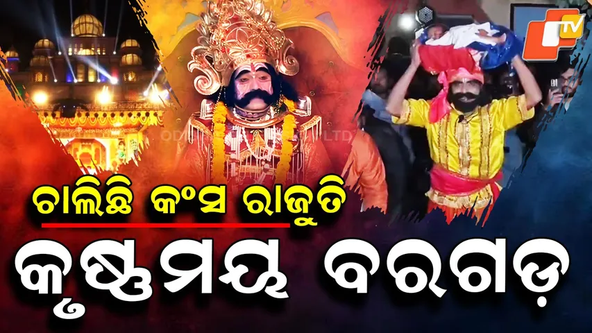 Bargarh Dhanu Yatra
