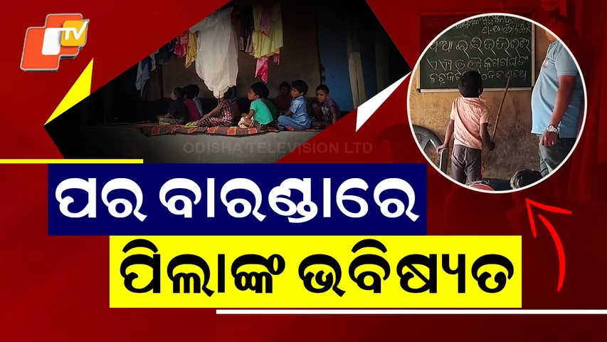 School Without Building