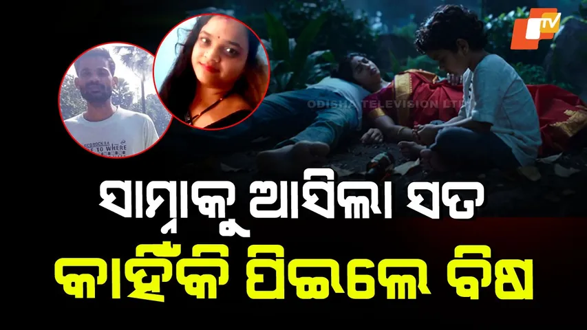 Deogarh Couple Found Dead