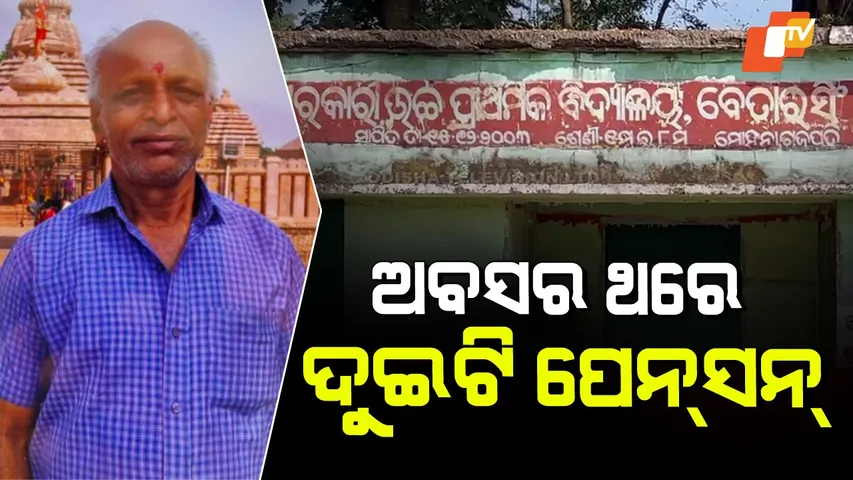 Gajapati Pension Case