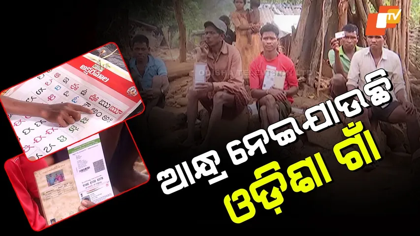 Malkangiri Border Issue