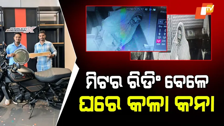 Meter Reader Turns Thief