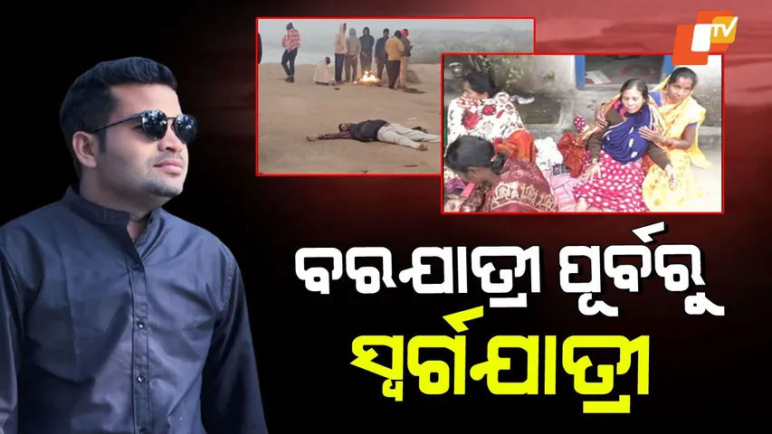 Suspicious Death Odisha