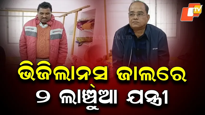 Vigilance Catches Two Engineers