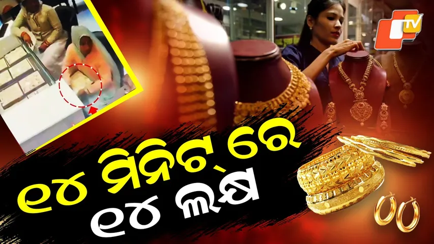 Four Women Steal 14 Lakh Gold