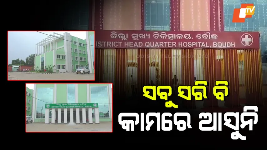 Odisha Healthcare Crisis