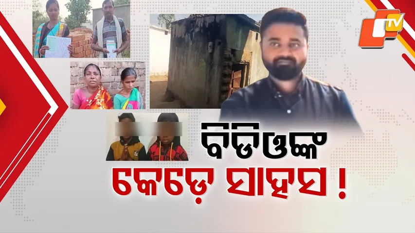 BDO Kangaroo Court Odisha