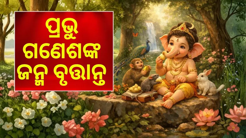 Life History of Lord Ganesh