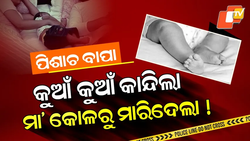 Jajpur New Born Baby Death