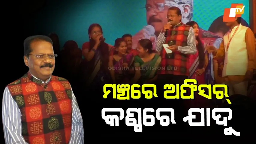 Sonepur Collector Turns Singer