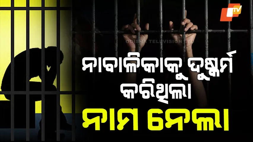 POCSO Court Awards 20 Years Rigorous Imprisonment