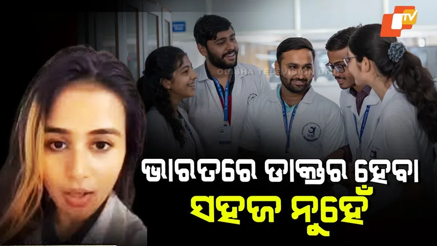 MBBS Student Viral Video