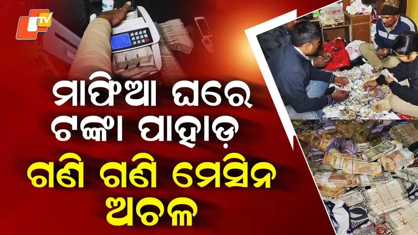 Bhadrak Cow Mafia Raid
