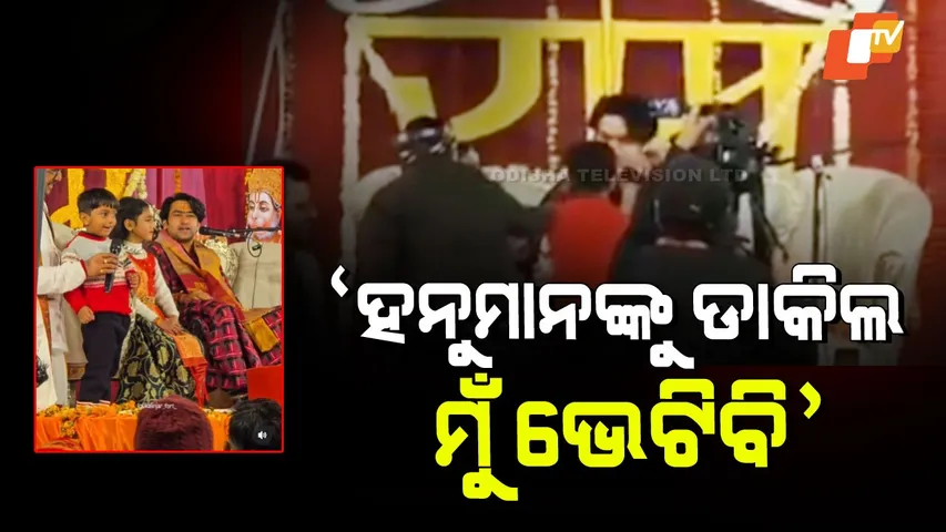 Bageshwar Dham Kid Innocent Demand Video