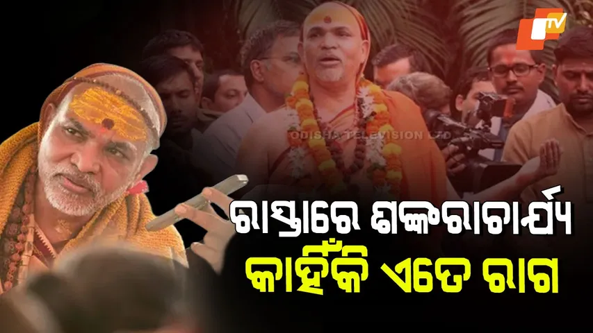 Shankaracharya Sits in Protest