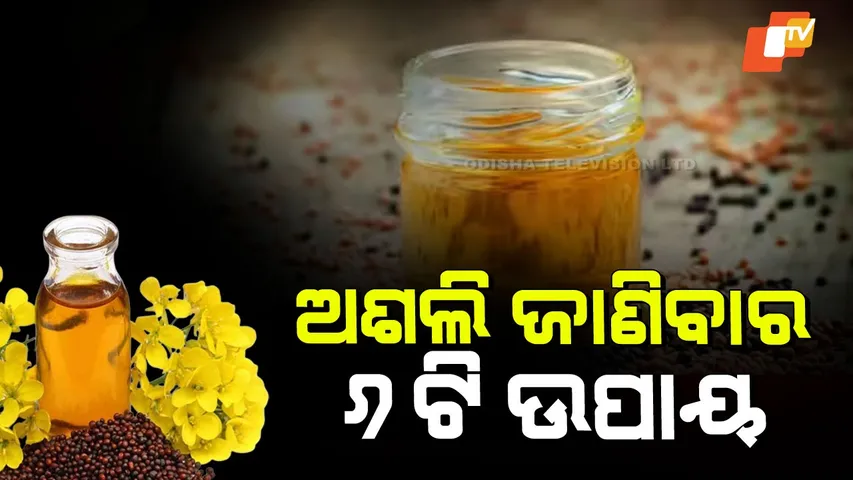 Adulterated Mustard Oil Alert