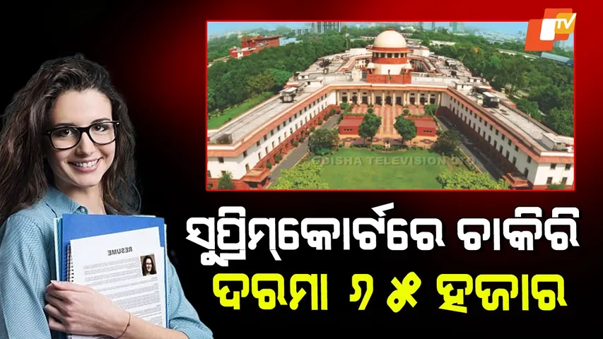 Supreme Court Recruitment 2026