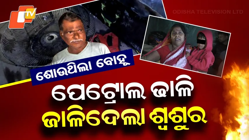 Pattamundai Badhu Hatya