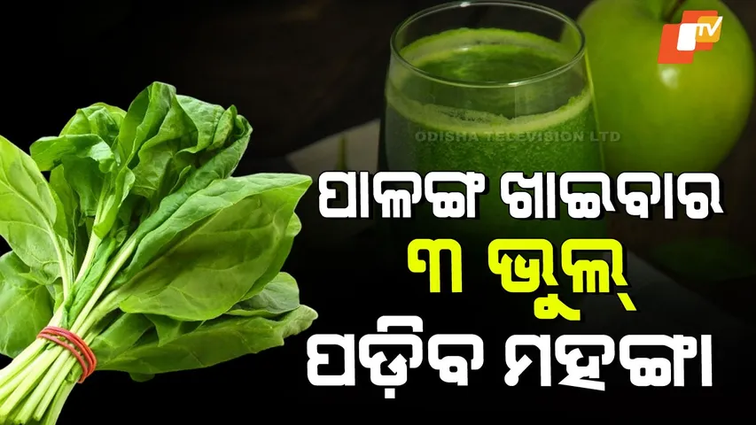 Three Wrong Way Eating Spinach