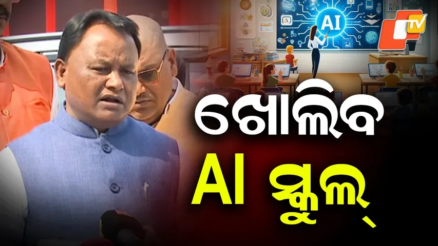 Odisha to Get AI School Soon