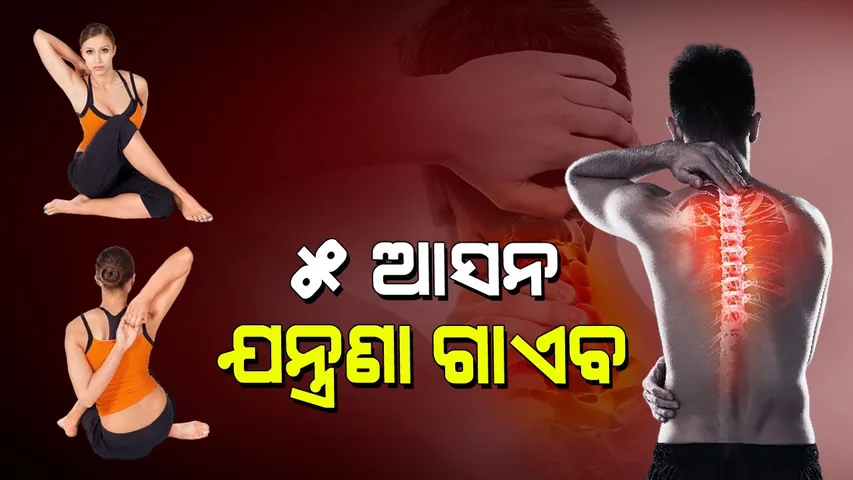 Five Effective Yogasanas Relieve Pain