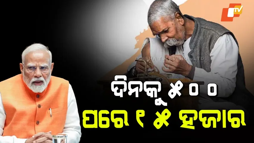 List of Professions Covered Under Scheme